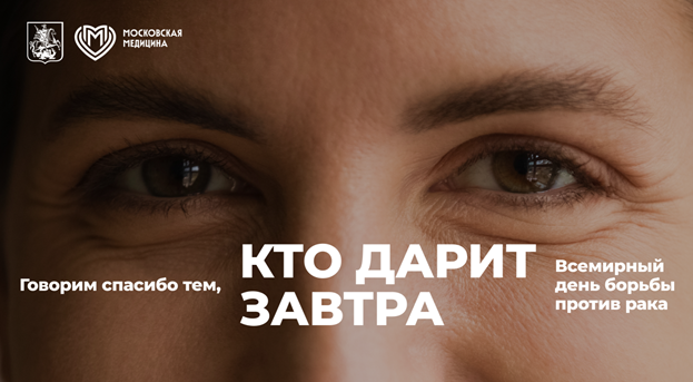 Всемирный день борьбы с онкологическими заболеваниями
