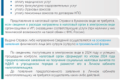 Социальный налоговый вычет по НДФЛ