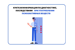 Запущена информационно-просветительская кампания по антинаркотической безопасности